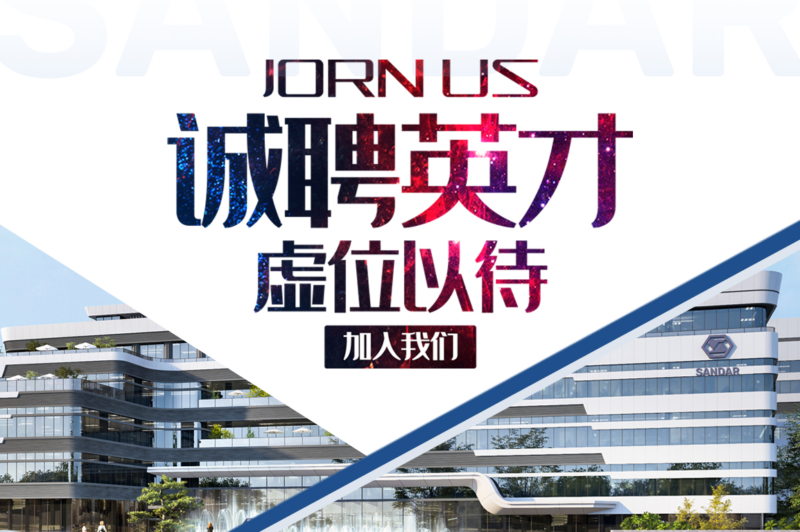 誠聘英才｜優(yōu)秀的團隊需要優(yōu)秀的你！